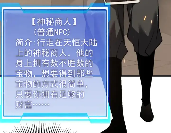 《网游：因为太浪，我成了全服公敌！》第89话 神秘商人图46