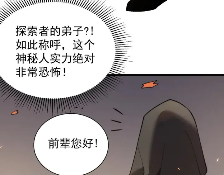 《网游：因为太浪，我成了全服公敌！》第89话 神秘商人图47