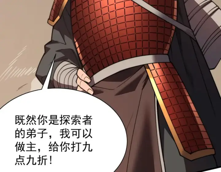 《网游：因为太浪，我成了全服公敌！》第89话 神秘商人图60