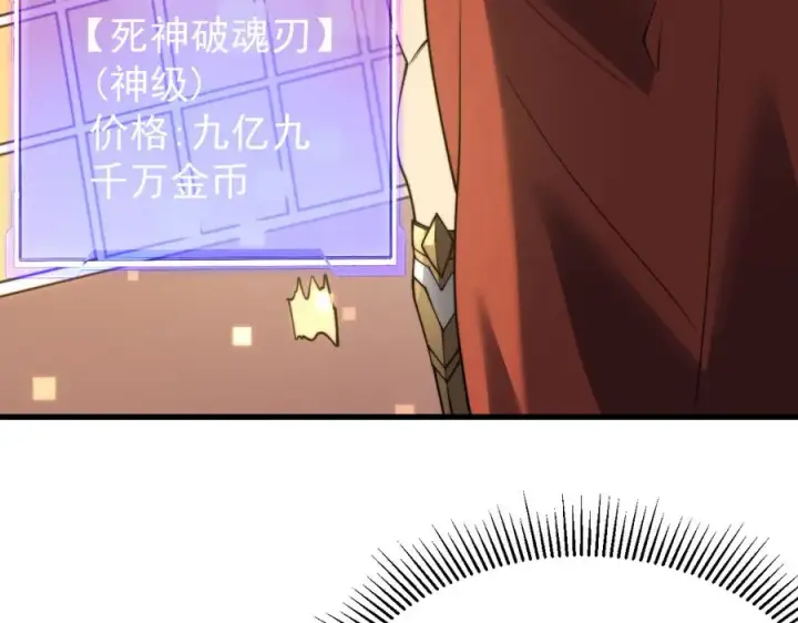 《网游：因为太浪，我成了全服公敌！》第89话 神秘商人图63