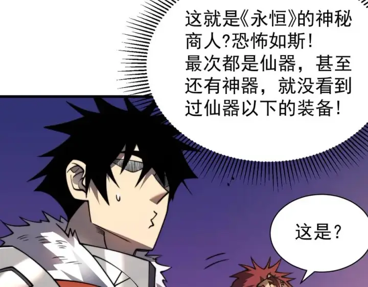 《网游：因为太浪，我成了全服公敌！》第89话 神秘商人图64
