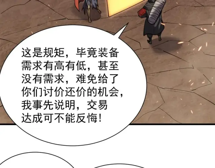 《网游：因为太浪，我成了全服公敌！》第89话 神秘商人图70