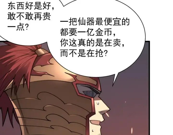 《网游：因为太浪，我成了全服公敌！》第89话 神秘商人图71