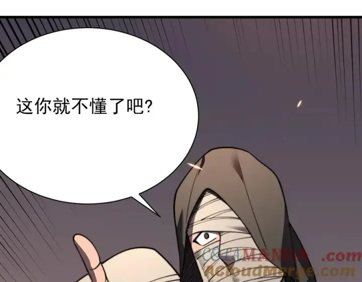 《网游：因为太浪，我成了全服公敌！》第89话 神秘商人图73