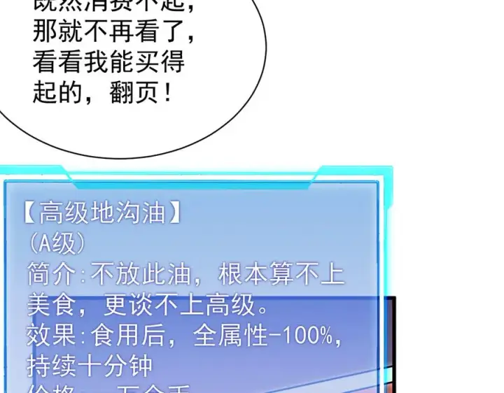 《网游：因为太浪，我成了全服公敌！》第89话 神秘商人图79