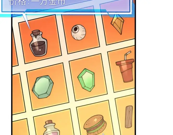 《网游：因为太浪，我成了全服公敌！》第89话 神秘商人图80