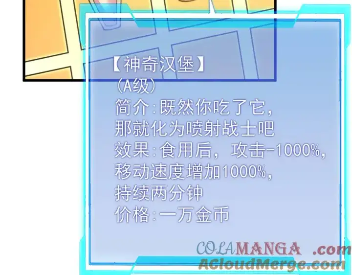 《网游：因为太浪，我成了全服公敌！》第89话 神秘商人图81