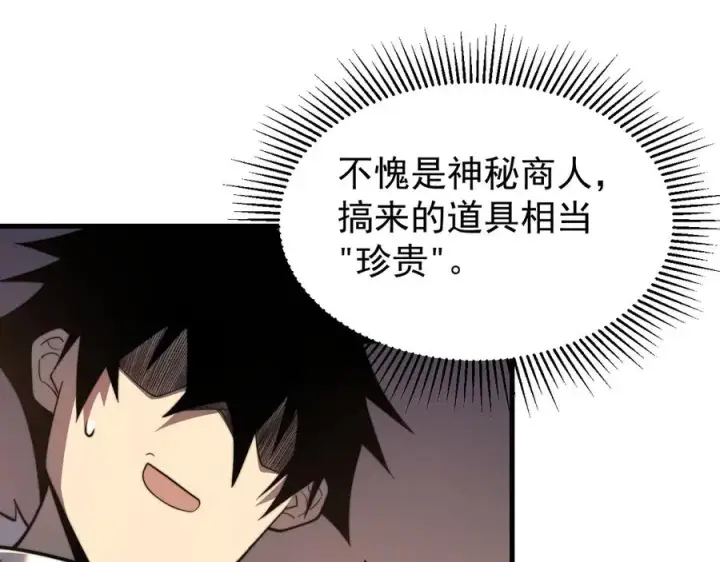 《网游：因为太浪，我成了全服公敌！》第89话 神秘商人图83