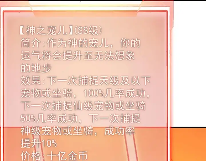 《网游：因为太浪，我成了全服公敌！》第89话 神秘商人图87