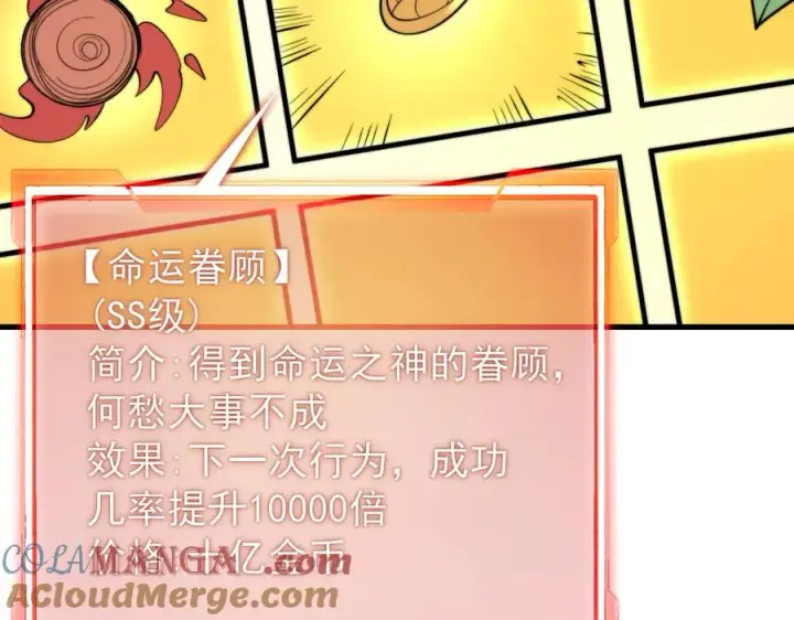 《网游：因为太浪，我成了全服公敌！》第89话 神秘商人图89