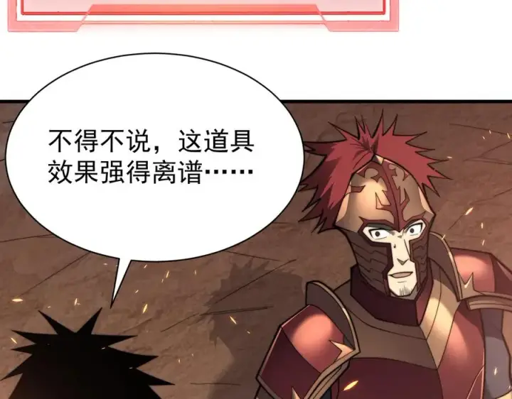 《网游：因为太浪，我成了全服公敌！》第89话 神秘商人图90