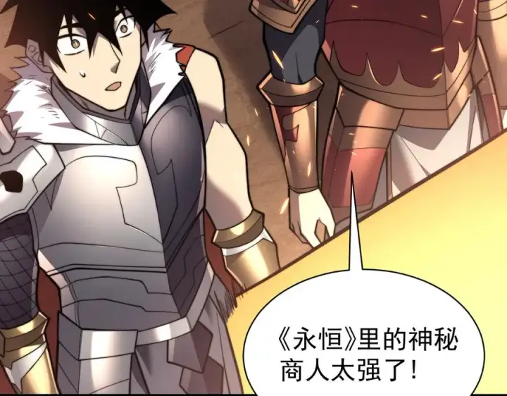 《网游：因为太浪，我成了全服公敌！》第89话 神秘商人图91