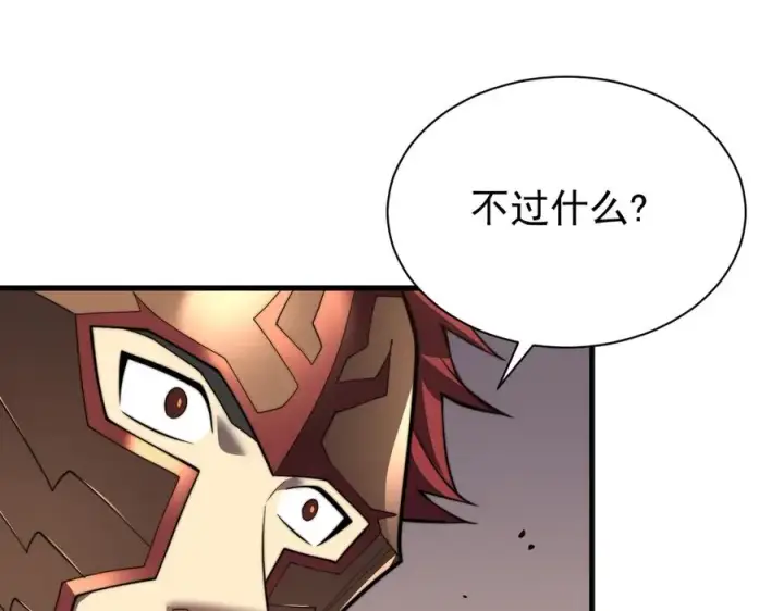 《网游：因为太浪，我成了全服公敌！》第89话 神秘商人图96