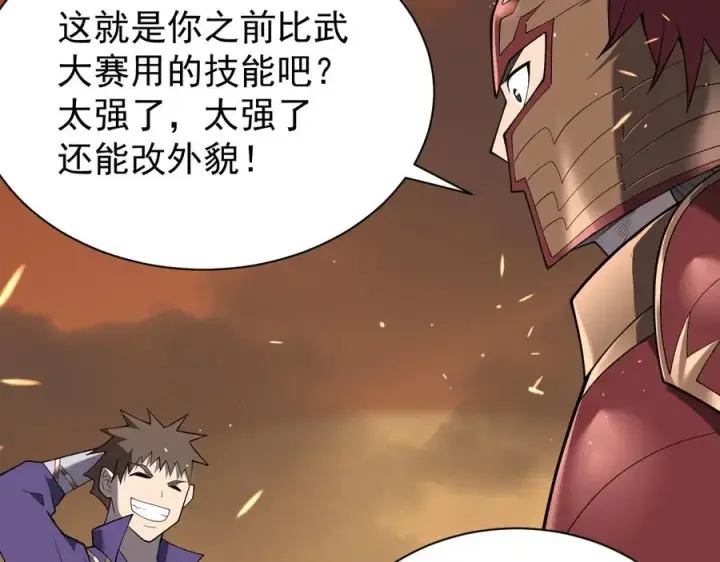 《网游：因为太浪，我成了全服公敌！》第90话 SS任务！图102