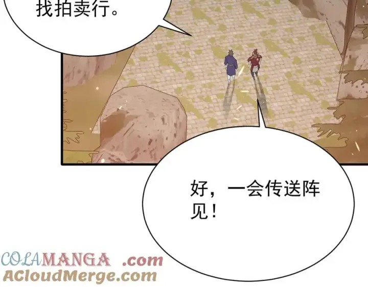 《网游：因为太浪，我成了全服公敌！》第90话 SS任务！图105