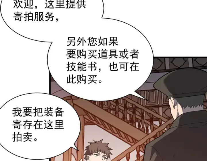 《网游：因为太浪，我成了全服公敌！》第90话 SS任务！图111