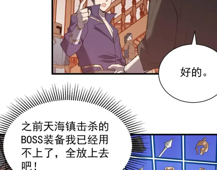 《网游：因为太浪，我成了全服公敌！》第90话 SS任务！图112