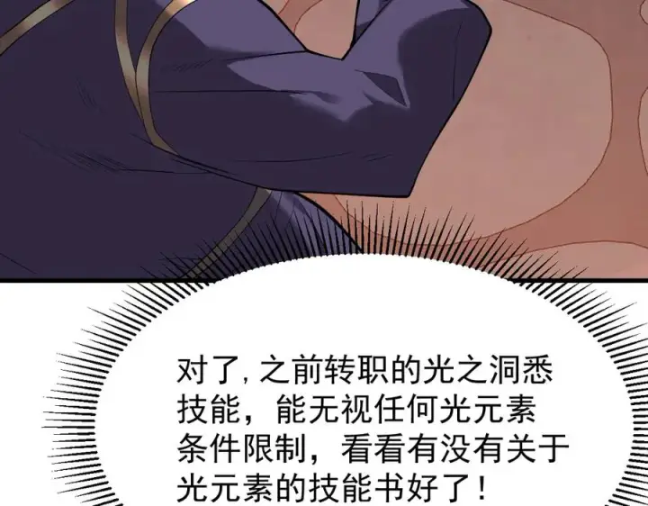《网游：因为太浪，我成了全服公敌！》第90话 SS任务！图114