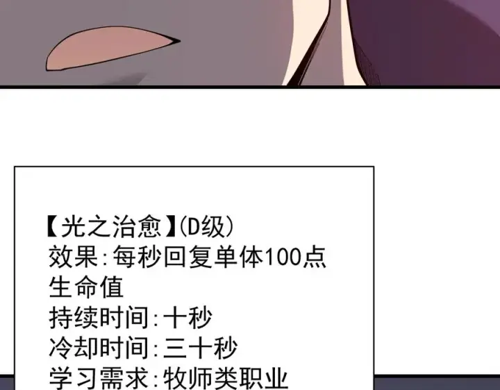 《网游：因为太浪，我成了全服公敌！》第90话 SS任务！图116