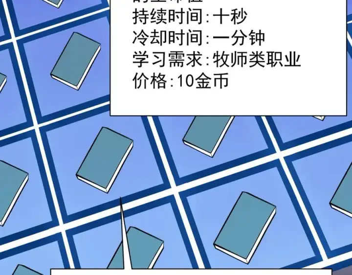 《网游：因为太浪，我成了全服公敌！》第90话 SS任务！图118