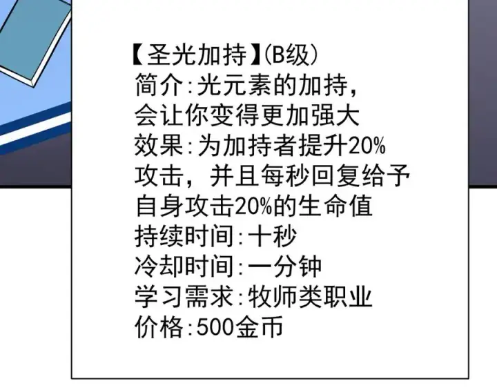 《网游：因为太浪，我成了全服公敌！》第90话 SS任务！图119