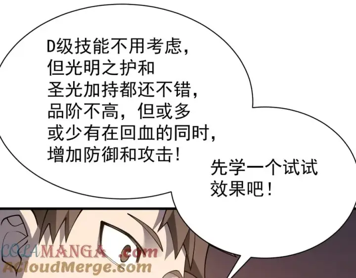 《网游：因为太浪，我成了全服公敌！》第90话 SS任务！图121