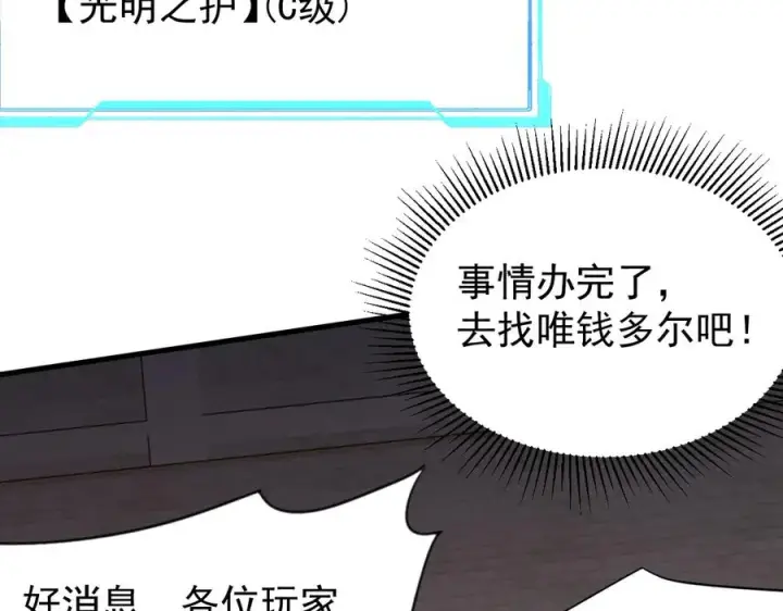 《网游：因为太浪，我成了全服公敌！》第90话 SS任务！图123