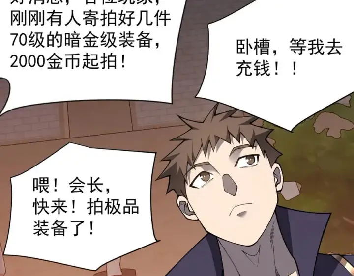 《网游：因为太浪，我成了全服公敌！》第90话 SS任务！图124