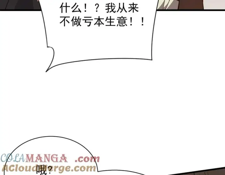 《网游：因为太浪，我成了全服公敌！》第90话 SS任务！图13
