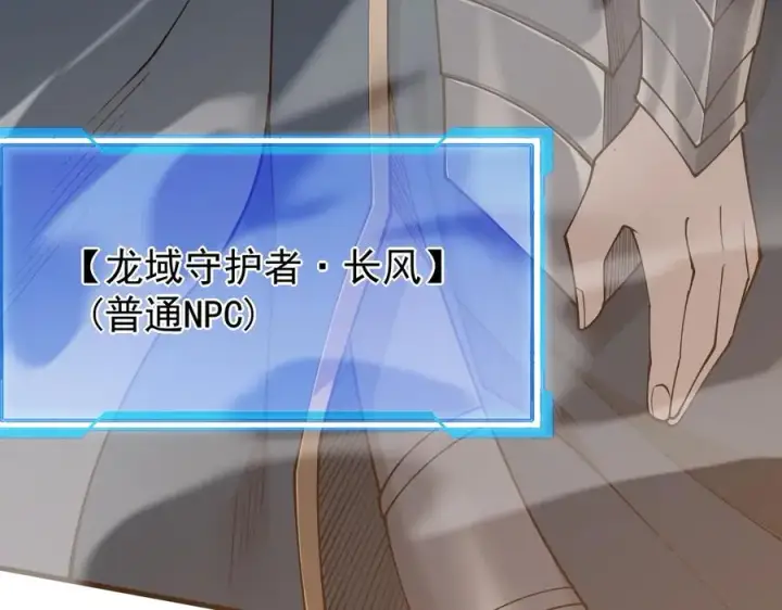 《网游：因为太浪，我成了全服公敌！》第90话 SS任务！图134