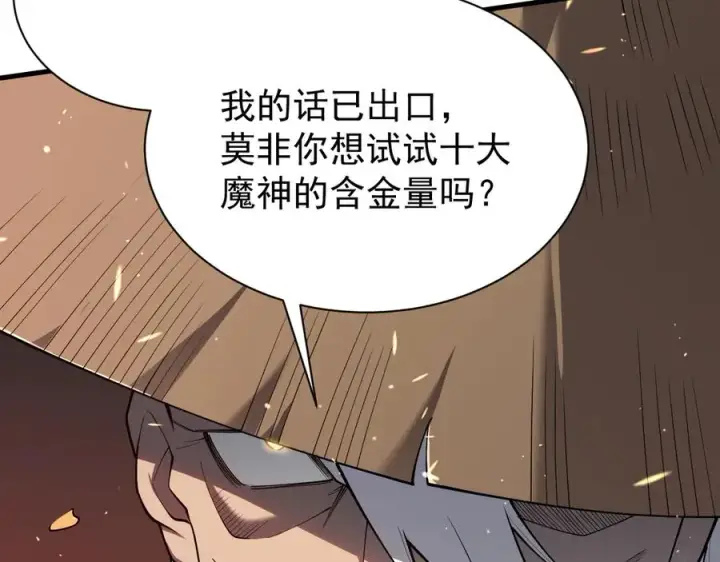 《网游：因为太浪，我成了全服公敌！》第90话 SS任务！图14
