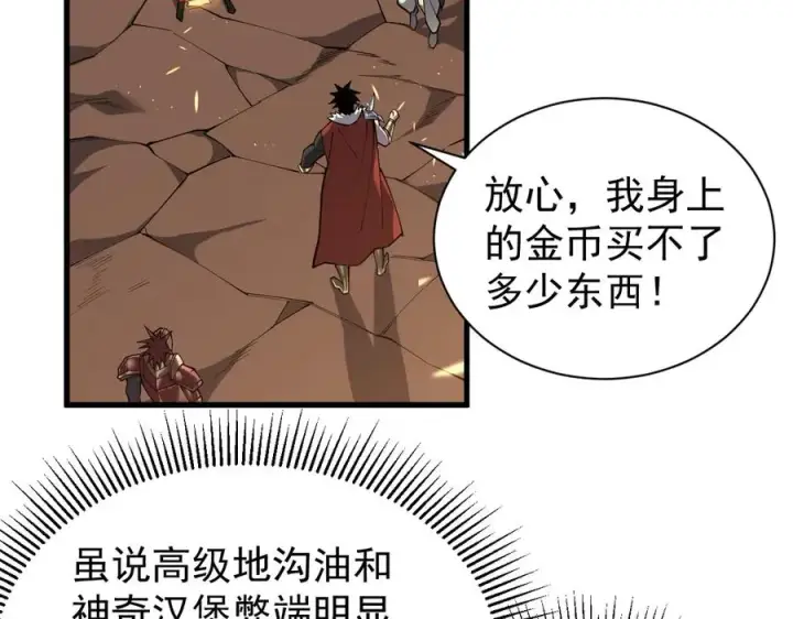 《网游：因为太浪，我成了全服公敌！》第90话 SS任务！图18