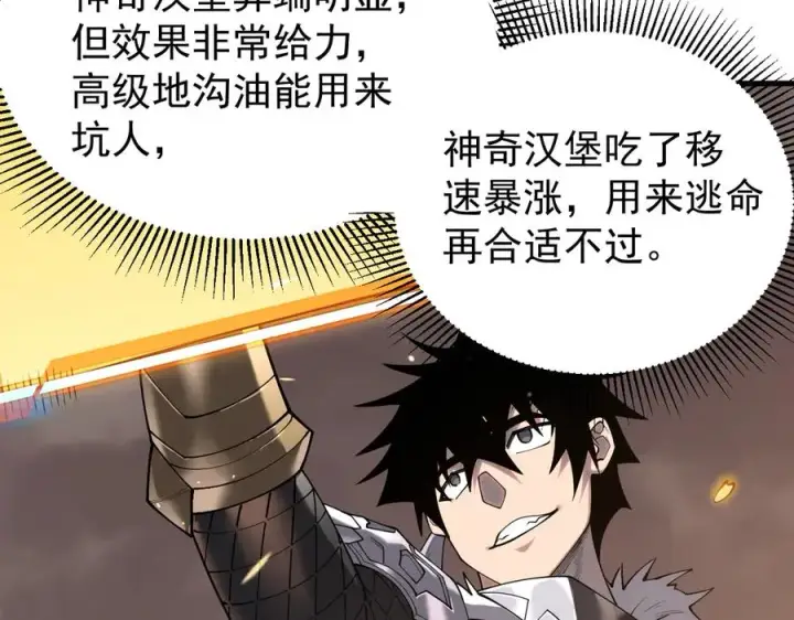 《网游：因为太浪，我成了全服公敌！》第90话 SS任务！图19