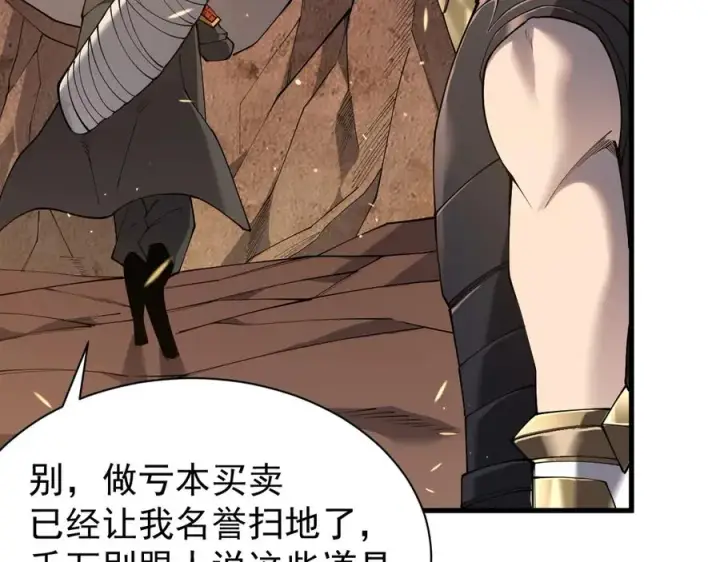《网游：因为太浪，我成了全服公敌！》第90话 SS任务！图22