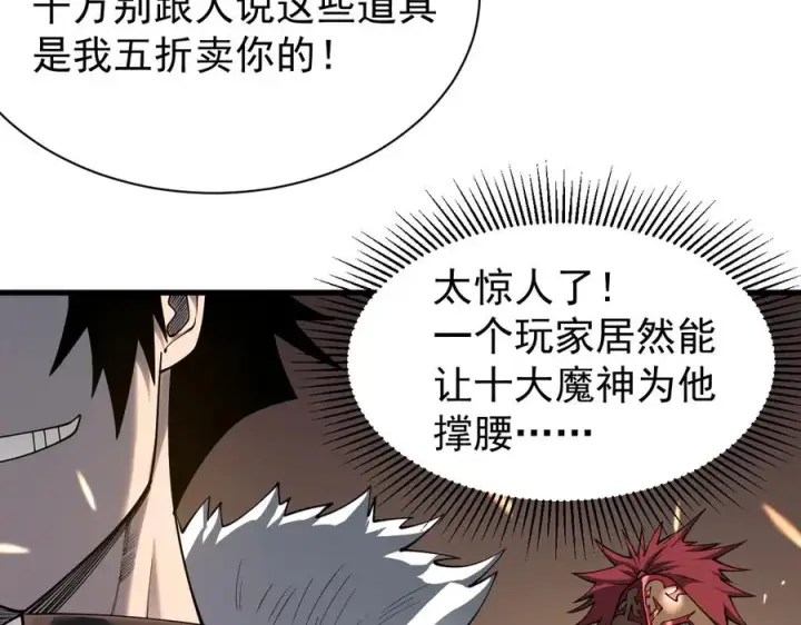 《网游：因为太浪，我成了全服公敌！》第90话 SS任务！图23