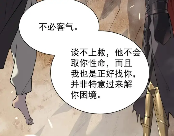 《网游：因为太浪，我成了全服公敌！》第90话 SS任务！图26