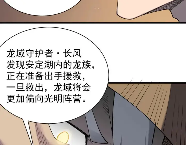 《网游：因为太浪，我成了全服公敌！》第90话 SS任务！图35