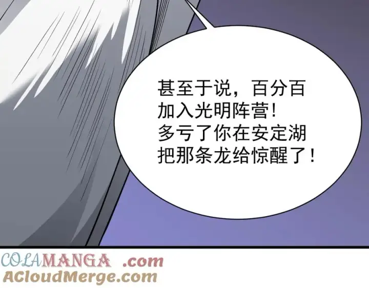 《网游：因为太浪，我成了全服公敌！》第90话 SS任务！图37