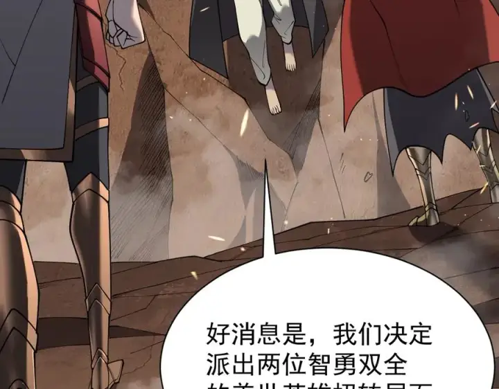 《网游：因为太浪，我成了全服公敌！》第90话 SS任务！图40