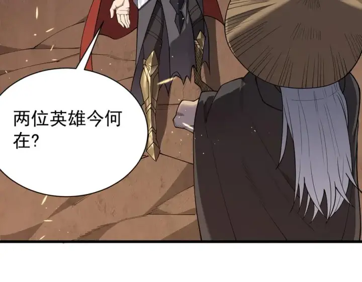 《网游：因为太浪，我成了全服公敌！》第90话 SS任务！图44