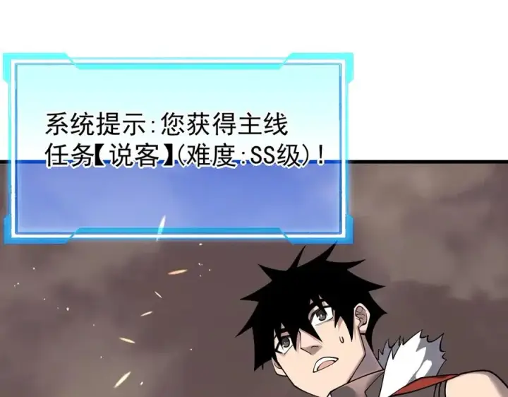 《网游：因为太浪，我成了全服公敌！》第90话 SS任务！图55