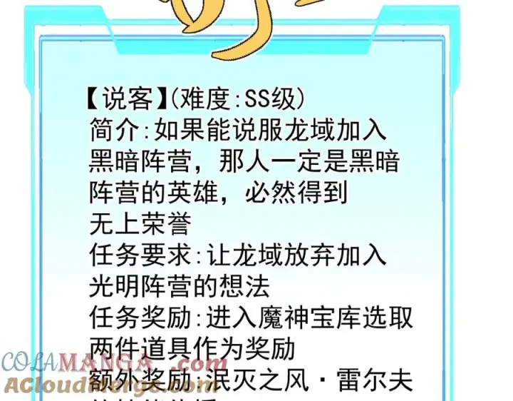 《网游：因为太浪，我成了全服公敌！》第90话 SS任务！图57