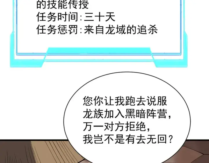 《网游：因为太浪，我成了全服公敌！》第90话 SS任务！图58