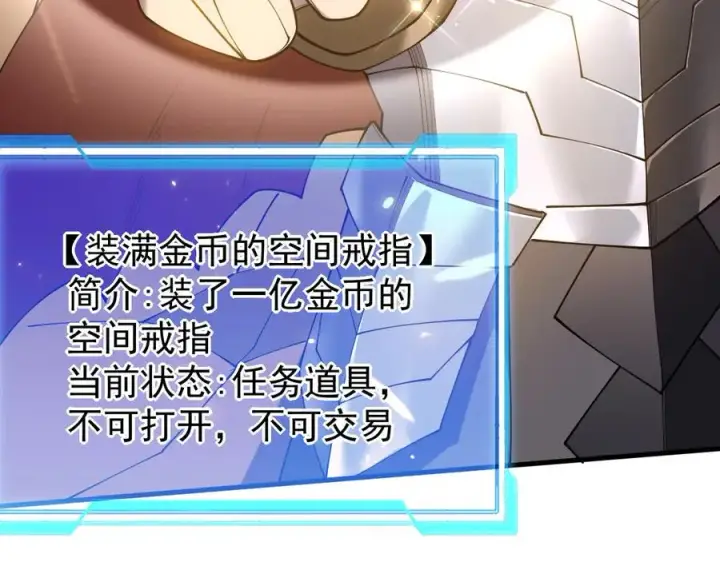 《网游：因为太浪，我成了全服公敌！》第90话 SS任务！图67