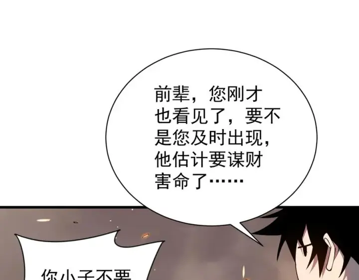 《网游：因为太浪，我成了全服公敌！》第90话 SS任务！图7