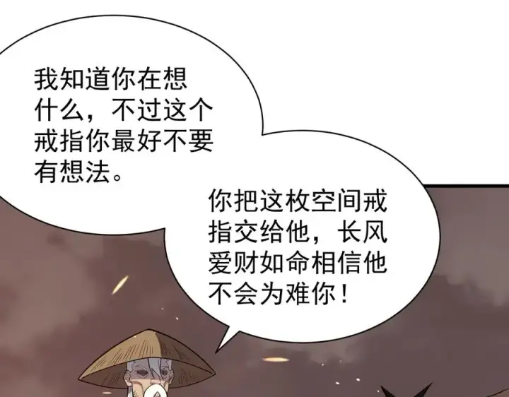 《网游：因为太浪，我成了全服公敌！》第90话 SS任务！图71