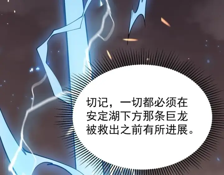《网游：因为太浪，我成了全服公敌！》第90话 SS任务！图78