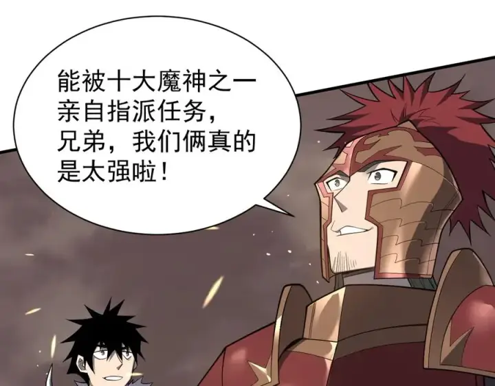 《网游：因为太浪，我成了全服公敌！》第90话 SS任务！图83
