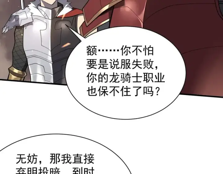 《网游：因为太浪，我成了全服公敌！》第90话 SS任务！图84