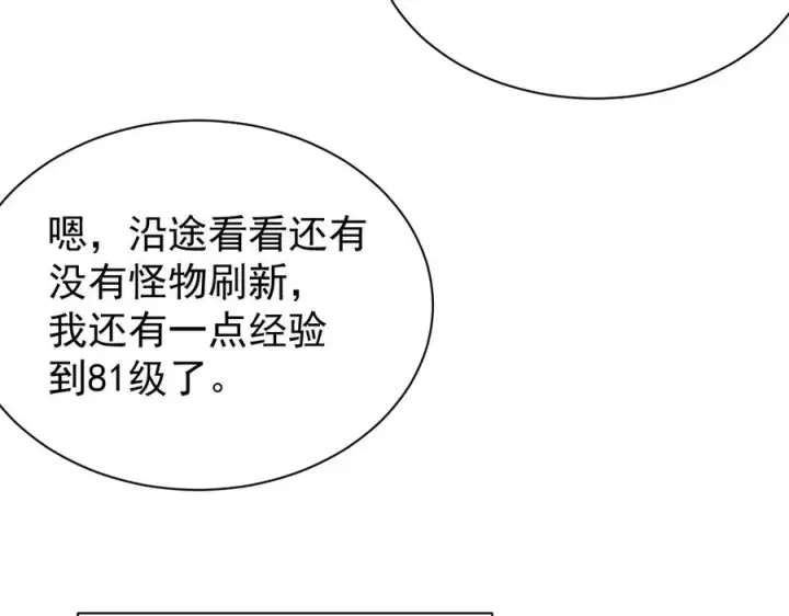 《网游：因为太浪，我成了全服公敌！》第90话 SS任务！图88